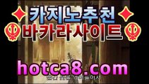 ll온라인카지노|| [☭  ]hotca8.com |오리엔탈월드카지노- ( Θ hotca8.com★☆★】Θ) -바카라사이트 코리아카지노 온라인바카라 온라인카지노 마이다스카지노 바카라추천 ll온라인카지노|| [☭  ]hotca8.com |오리엔탈