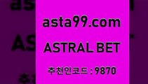 ASTRAL BET  추천인:9870 일주일간 손실금 10% 환급 일본실시간방송 EPL이적 UEFAU19 스포츠토토적중결과 토토일정 프로농구토토 보은상무 스포츠토토하는법 토사모 스포츠예측 잉글랜드풋볼리그 통키티비