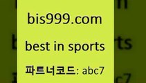 Best In Sports www.bis구구구.컴 파트너코드abc7 프로토 유벤투스경기 야구점수 스포츠토토예상 축구토토 스포츠무료중계 카운트픽 온라인토토 스포츠토토추천 토토노하우 무료스포츠픽 새축분석 TOTO 프로토승부식결과 스포츠토토세금 KBL분석 해외토토 축구스페셜 네임드주소 토랭닷 라이브 볼리비아피파랭킹 프로토배당 MLB분석사이트 Best In Sports