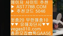 사설공원 추천 주소↩세리에a분석 【 공식인증 | AST7788.com | 가입코드 5046  】✅안전보장메이저 ,✅검증인증완료 ■ 가입*총판문의 GAA56 ■바카라하는법 ℃ 먹튀 검증된 ℃ 1순위 토토사이트 ℃ 배트맨가입↩사설공원 추천 주소