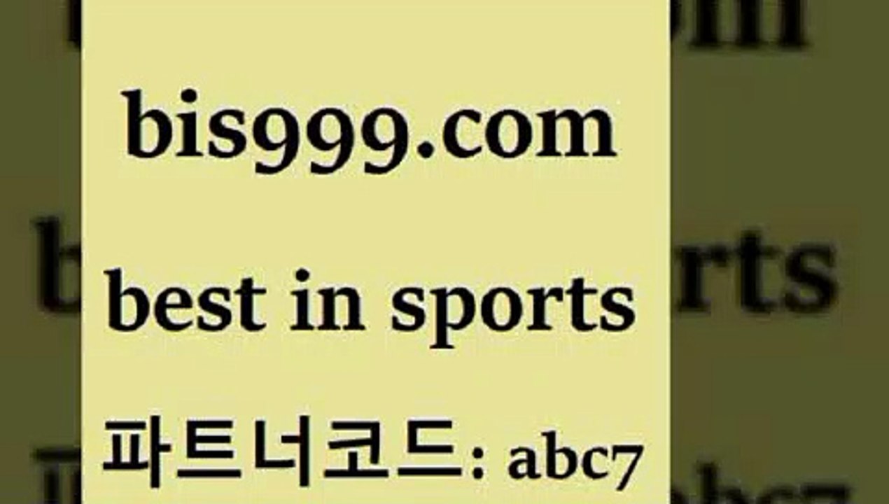 베스트 인 스포츠 www.bis구구구.컴 파트너코드abc7 인터넷토토 토토노하우 중국축구결과 프로토 7M스포츠 축구토토매치 세계축구중계 토토와프로토 해외농구분석 프리미어리그분석 해외축구배당 축구승무패2회차결과 축구토토승무패 웨스트브로미치앨비언FC MLB경기분석 토토분석법 잉글랜드프리미어리그 토토매치 네임드사이트 스포스토토 라이브스코어사이트 인터넷실시간TV 프로토기록식 일본축구방송 베스트 인 스포츠
