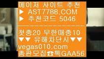 라이브스코어 テ 라리가일정 【 공식인증 | AST7788.com | 가입코드 5046  】 ✅안전보장메이저 ,✅검증인증완료 ■ 가입*총판문의 GAA56 ■무사고토토사이트 ㆅㆅㆅ 네이버농구 ㆅㆅㆅ 즐거운토토 ㆅㆅㆅ 안전한 사설공원 テ 라이브스코어