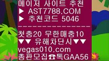 벳365 $ 사설놀이터추천 【 공식인증 | AST7788.com | 가입코드 5046  】 ✅안전보장메이저 ,✅검증인증완료 ■ 가입*총판문의 GAA56 ■사설사이트 주소 ㅿ 노먹튀 토토사이트 ㅿ 메이저놀이터사이트추천 ㅿ 스포츠배팅 $ 벳365