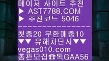 스포츠토토베트맨결과 ヌ 사설배팅 【 공식인증 | AST7788.com | 가입코드 5046  】✅안전보장메이저 ,✅검증인증완료 ■ 가입*총판문의 GAA56 ■해외토토 사이트 추천 ⅓ 새벽축구 ⅓ 먹튀검증 커뮤니티 ⅓ 새벽축구 ヌ 스포츠토토베트맨결과