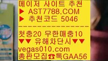 안전한 실시간공원 ケ 해외토토 사이트 추천 【 공식인증 | AST7788.com | 가입코드 5046  】✅안전보장메이저 ,✅검증인증완료 ■ 가입*총판문의 GAA56 ■안전한 메이저사이트 ㉯ 사설 토토사이트 ㉯ 배트맨 ㉯ 먹튀절대없음 ケ 안전한 실시간공원