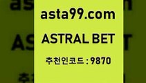 ASTRAL BET  추천인:9870 입금 보너스 무한 10% 여농구 UEFA네이션스리그 축구예측사이트 픽스터 토토승부식 프리미어리그승격팀 올윈티비 토토전문가 스포츠토토일정 롤중계 일본축구분석 프로토픽