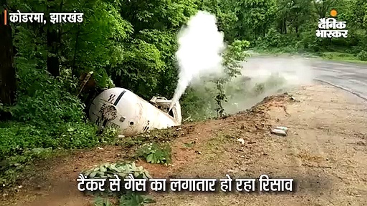 अनियंत्रित गैस टैंकर के पलटने से घाटी में रास्ता बंद, गैस का लगातार हो रहा रिसाव