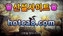 ❚카지노게임❚➚➚ hotca8.com  |shianboom78/pins/마이다스카지노- ( →hotca8.com★☆★←) ❚카지노게임❚➚➚ hotca8.com  |shianboom78/pins/