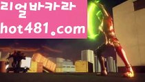 『로얄계열』PC바카라 - ( ↔【 hot481.com】↔) -바카라사이트 먹튀검색기 취향저격 마이다스 카지노사이트 모바일바카라 카지노추천 온라인카지노사이트『로얄계열』