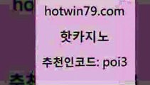 hotwin79닷컴 추천인 코드 poi3 카밤 트럼프카지노쿠폰 온라인바카라 핫카지노 핫카지노 카지노섹시딜러 온라인바카라사이트 BEE카드 먹튀사이트서치 개츠비카지노먹튀 룰렛게임hotwin79닷컴 BACCARA 엠카지노쿠폰 카지노총판수입