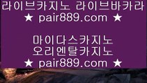 리조트월드마닐라⇆블랙잭   【【【【  pair889.com  】】】  룰렛테이블わ강원랜드앵벌이の바카라사이트づ카지노사이트む온라인바카라⇆리조트월드마닐라