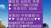 사설안전토토사이트추천 一二 사설 안전사이트 【 공식인증 | AST7788.com | 가입코드 5046  】✅안전보장메이저 ,✅검증인증완료 ■ 가입*총판문의 GAA56 ■안전한 사설사이트 (oo) 사다리분석 (oo) 사다리가족방 (oo) 스포츠가족방 一二 사설안전토토사이트추천