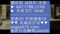 배구스코어 火 라이브스코어 【 공식인증 | AST7788.com | 가입코드 5046  】✅안전보장메이저 ,✅검증인증완료 ■ 가입*총판문의 GAA56 ■먹튀검증 커뮤니티 ▶ 블랙젯 ▶ 세이프 토토 ▶ 스보벳 火 배구스코어