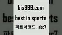 베스트 인 스포츠 www.bis구구구.컴 파트너코드abc7 스포츠토토배당 국내야구 MBA분석 해외축구분석 스포츠토토픽 오늘토토 야구점수 토토잘하는법 어제축구경기 2017-2018프리미어리그 토사모 프로야구분석 해외축구일정 스포츠토토언더오버 NPB분석 유로파리그분석 토토프로그램 토토와프로토 스포츠토토온라인 야구전력분석 느바분석 A매치 네임드주소 픽분석 베스트 인 스포츠