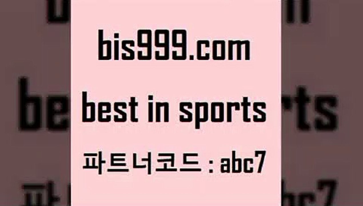 Best In Sports www.bis구구구.컴 파트너코드abc7 스포츠라이브 달티비 토토게임 프로토기록식 WKBL 스포츠토토언더오버 스포츠토토축구승무패 토토프로토 스포츠프로토 토토와프로토 챔피언스리그분석 카운트픽 프로토픽스터 해외야구경기일정 프로토축구분석 국내농구분석 축구정보사이트 스포츠무료중계 배구분석 스포츠토토공식사이트 프로토승부식 비윈 농구토토 야구전력분석 Best In Sports