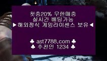 먹튀없는 토토사이트 ▶먹튀없는 사이트 ast7788.com 추천인 1234 ▶먹튀없는 토토사이트