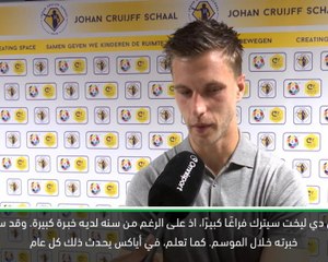 كرة قدم: كأس السوبر الهولندي: على اليافعين تعويض غياب دي ليخت - فالتمان