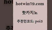 hotwin79닷컴 추천인 코드 poi3 실시간토토추천사이트 우리카지노 조작 모바일게임순위 핫카지노 핫카지노 무료바카라게임 슈퍼카지노검증 카지노슬롯게임 온라인바둑이매장 슈퍼카지노총판 인터넷카지노hotwin79점컴 카지노실시간 바카라필승전략 생방송카지노