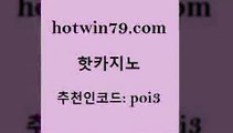 hotwin79점컴 추천인 코드 poi3 구글카지노cpc홍보대행 마닐라카지노롤링 잭팟 핫카지노 핫카지노 베가스카지노 33우리카지노 카지노칩구매 메이저카지노놀이터 더킹카지노3만 카지노슬롯게임hotwin79점컴 포커사이트 먹튀팬다 클락카지노추천