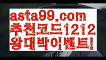 【올벳카지노】†【 asta99.com】 ᗔ【추천코드1212】ᗕ ༼·͡ᴥ·༽〽키노사다리밸런스작업【asta99.com 추천인1212】키노사다리밸런스작업✅파워볼 ᙠ 파워볼예측ᙠ  파워볼사다리 ❎ 파워볼필승법✅ 동행복권파워볼❇ 파워볼예측프로그램✅ 파워볼알고리즘ᙠ  파워볼대여 ᙠ 파워볼하는법 ✳파워볼구간〽【올벳카지노】†【 asta99.com】 ᗔ【추천코드1212】ᗕ ༼·͡ᴥ·༽