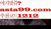 【k벳토토】 ( •᷄⌓•᷅ )【 asta99.com】 ↕【추천코드1212】ᗕ( •᷄⌓•᷅ )188벳가입【asta99.com 추천인1212】188벳가입【k벳토토】 ( •᷄⌓•᷅ )【 asta99.com】 ↕【추천코드1212】ᗕ( •᷄⌓•᷅ )