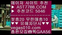 강원상주 【 공식인증 | AST7788.com | 가입코드 5046  】 ✅안전보장메이저 ,✅검증인증완료 ■ 가입*총판문의 GAA56 ■먹튀안하는곳 ㎝ NBA라이브2K ㎝ NPB보는사이트 ㎝ MLB중계2019KBO중계류현진 【 공식인증 | AST7788.com | 가입코드 5046  】 ✅안전보장메이저 ,✅검증인증완료 ■ 가입*총판문의 GAA56 ■MLB중계아프리카 ΞΞΞ KBO기록사이트 ΞΞΞ KBO라이브스코어 ΞΞΞ 안전한곳KBO무료중계사이트 【 공