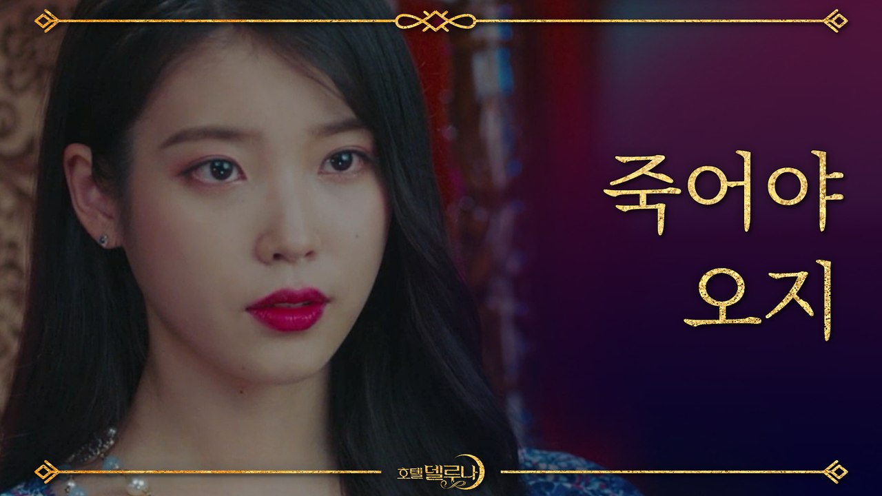 [7화 예고] "죽어야 오지" 여진구 전 여자친구를 델루나로 초대한 이지은!