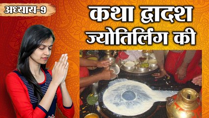 On this Shravan Shivratri, we bring you the history of Baidyanath Jyotirlinga