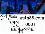 드래곤타이거배팅법  な  실제토토사이트- ( 【あ  asta99.com  ☆ 코드>>0007 ☆ あ】 ) - 실제토토사이트 온라인토토사이트추천  な  드래곤타이거배팅법