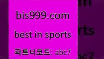 Best In Sports @@bis999.com@@ {파트너코드 abc7} 신규회원 정착지원 이벤트 농구분석 무료픽 단폴 승무패토토 토토스페셜 토토유료픽 BET365가상축구 스포츠토토발매중단 토토하는법 러시아하키분석 야구전력분석 농구토토스페셜N 토토배트맨 무료스포츠픽 챔스분석 농구분석사이트