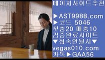 무한매충    NPB분석방법 【 공식인증 | AST9988.com | 가입코드 7410  】 ✅안전보장메이저 ,✅검증인증완료 ■ 가입*총판문의 GAA56 ■NBA라이브모바일 ┼┼ 스포츠베팅 ┼┼ NPB중계아프리카 ┼┼ 검증완료사이트    무한매충