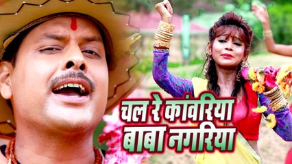2019 का सबसे हिट काँवर गीत - Chal Re Kawariya Baba Nagariya - Fouji Rajesh - Bol Bam Song 2019