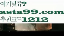 【안전토토사이트추천】∰【 asta99.com】 ↕【추천코드1212】ᗕεїз⭕안전토토추천【asta99.com 추천인1212】안전토토추천⭕【안전토토사이트추천】∰【 asta99.com】 ↕【추천코드1212】ᗕεїз