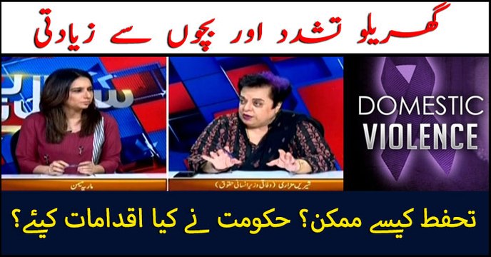 How to stop domestic violence? What measures taken by govt