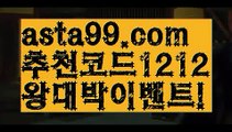 【파워볼롤링총판】†【 asta99.com】 ᗔ【추천코드1212】ᗕ ༼·͡ᴥ·༽파워볼받치기【asta99.com 추천인1212】파워볼받치기✅ 파워볼 ౯파워볼예측 ❎파워볼사다리  ౯파워볼필승법౯ 동행복권파워볼✅ 파워볼예측프로그램 ❎파워볼알고리즘 ✳파워볼대여 ౯파워볼하는법౯ 파워볼구간❇【파워볼롤링총판】†【 asta99.com】 ᗔ【추천코드1212】ᗕ ༼·͡ᴥ·༽