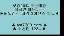 토토주소✔토토사이트 ast7788.com 가입코드 1234✔토토주소