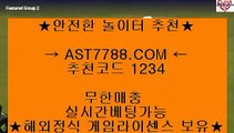 베팅사이트 추천░  실시간배팅사이트 ast7788.com 추천인 1234░  베팅사이트 추천