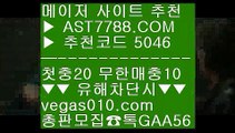 안전한라이브베팅 사이트 ほ 국야배당 【 공식인증 | AST7788.com | 가입코드 5046  】 ✅안전보장메이저 ,✅검증인증완료 ■ 가입*총판문의 GAA56 ■해외사이트 적극추천 ;;@@;; 류현진하이라이트 ;;@@;; 고화질스포츠중계 ;;@@;; 검증완료된 사이트 ほ 안전한라이브베팅 사이트