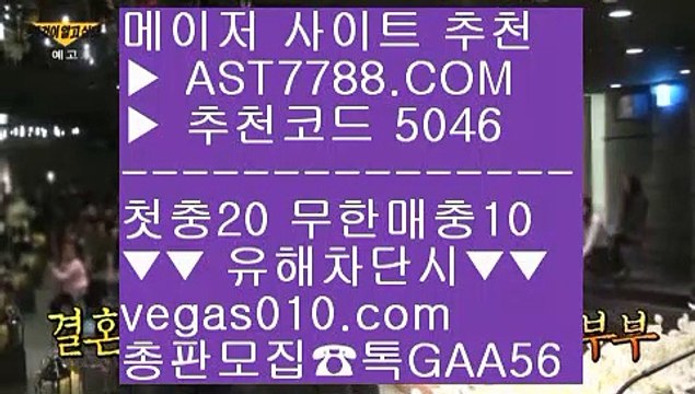 사설도박 ㉭ 배구실시간 【 공식인증 | AST7788.com | 가입코드 5046 】✅안전보장메이저 ,✅검증인증완료 ■ 가입*총판문의 GAA56 ■사설 토토사이트 ㉫ 믈브실시간배팅 ㉫ 스포츠토토베트맨결과 ㉫ 모바일토토 ㉭ 사설도박