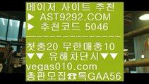 메이저놀이터 ㎣ 미니게임사이트 【 공식인증 | AST9292.com | 가입코드 5046  】 ✅안전보장메이저 ,✅검증인증완료 ■ 가입*총판문의 GAA56 ■양방배팅원리 ㈏ 시스템배팅법 ㈏ 일본야구 ㈏ 먹튀없는사다리 ㎣ 메이저놀이터