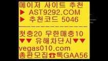 실시간toto カ 안전사다리토토 【 공식인증 | AST9292.com | 가입코드 5046  】 ✅안전보장메이저 ,✅검증인증완료 ■ 가입*총판문의 GAA56 ■안전토토사이트 ㎮ 안전놀이터사이트추천 ㎮ 야쿠르트요코하마 ㎮ 야구시스템배팅 カ 실시간toto