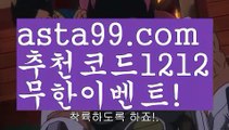 【nba배팅하는곳】⍡【 asta99.com】 ↕【추천코드1212】ᗕ꧁⍢⃝꧂유로스타88【asta99.com 추천인1212】유로스타88【nba배팅하는곳】⍡【 asta99.com】 ↕【추천코드1212】ᗕ꧁⍢⃝꧂