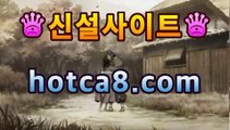 카지노게임사이트 | 〔「hotca8.com」〕카카오톡 : CVC777 코리아 ...바카라사이트-바카라사이트 코리아카지노 정선바카라 온라인카지노 사이트카지노 바카라추천 모바일카지노 카지노게임사이트 | 〔「hotca8.com」〕카카오톡 : CVC777 코리아 ...