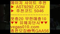 양방툴-해외배팅 ん 단폴 【 공식인증 | AST9292.com | 가입코드 5046  】 ✅안전보장메이저 ,✅검증인증완료 ■ 가입*총판문의 GAA56 ■양방배팅방법 ½ 스프트뱅크세이부 ½ 전업배터 ½ 안전배팅 ん 양방툴-해외배팅