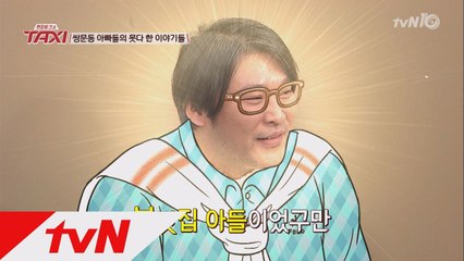 최무성, 택이아빠와 싱크로율 100%! 알고보니 있는 집 자제분?