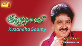 Kuzandha Saamy ¦ S.Ve.Shekher ¦ Tamil Drama ¦ Poovai Murali