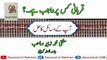 Qurbani Kis Par Wajib He | Mufti Muhammad Zubair