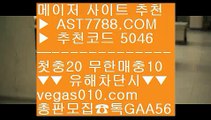 메이저검증사이트 コ 사설사이트 주소 【 공식인증 | AST7788.com | 가입코드 5046  】 ✅안전보장메이저 ,✅검증인증완료 ■ 가입*총판문의 GAA56 ■적극추천 사이트 ㎣ 토토 실회원 사이트  ㎣ 토토해외경기 ㎣ 롯데자이언츠NC다이노스 コ 메이저검증사이트