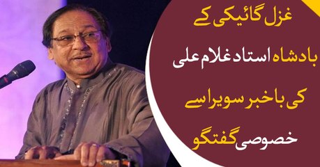 Ustad Ghulam Ali shares his views in Bakhabar Savera