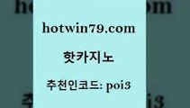 핫카지노 [#www.hotwin79.com#] > 온카웹툰 바둑이사이트 cod카지노 33우리카지노 포커칩 월드카지노 핫카지노 클럽골드카지노 인터넷카지노 필리핀카지노에이전시 필리핀마닐라카지노 안전먹튀 홀덤다이 현금라이브카지노 우리카지노총판모집 우리카지노조작